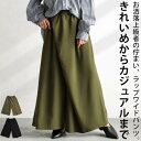 個性あふれる存在感。デザインワイドパンツ。