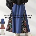 異素材ミックスで魅せるスカート。