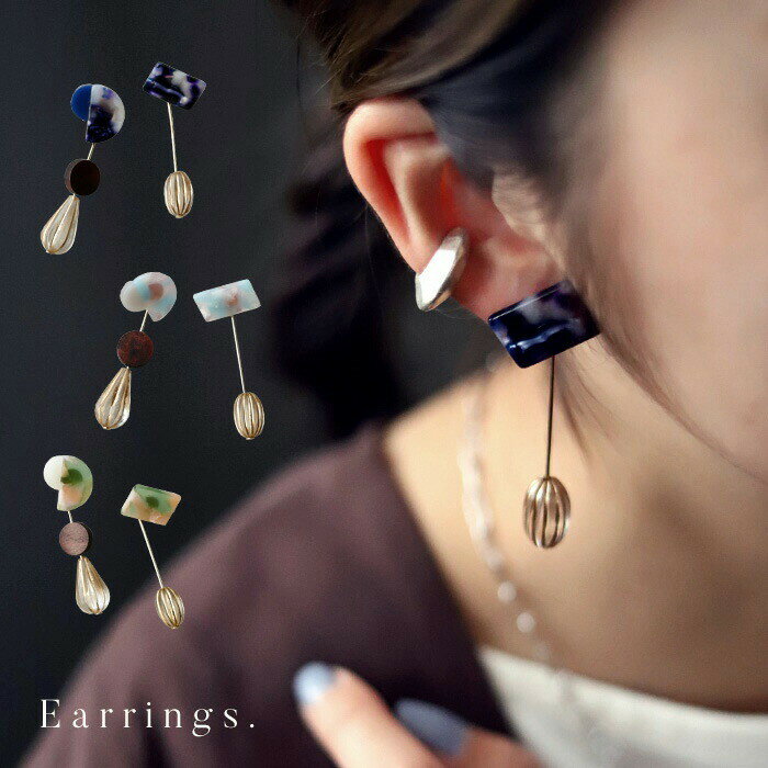 アクセ送料無料 イヤリング アクセサリー 金属アレルギー対応 ニッケルフリー アシメ アシンメトリー ..