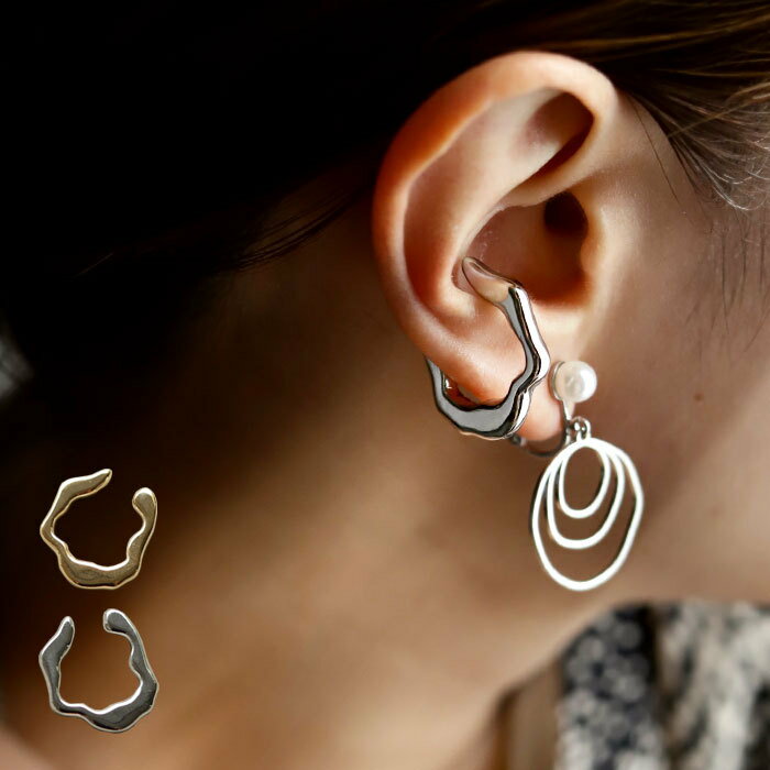 アクセ送料無料 イヤーカフ アクセサリー カフ 金属アレルギー対応 ニッケルフリー 真鍮 片耳用 イヤカフ シルバー ゴールド フープ 変形 ヴィンテージ デザイン モダン カジュアル 大人 レディース おしゃれ 誕生日 プレゼント・(10)メール便可