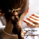 アクセ送料無料 ヘアピン アクセサリー ヘアピン留め ヘアクリップ 変形 枝 シルバー ゴールド デザイン ヴィンテージ シック シンプル 大人 レディース お...