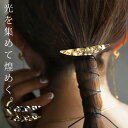 アクセ送料無料 ヘアピン アクセサリー ヘアピン留め ヘアクリップ 真鍮 変形 シルバー ゴールド ナチュラル デザイン ヴィンテージ シック 大人 レディース...