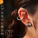 アクセ送料無料 イヤーカフ アクセサリー カフ 金属アレルギー対応 ニッケルフリー 真鍮 片耳用 イヤカフ シルバー ゴールド 変形 フープ モダン ヴィンテージ カジュアル 大人 上品 レディース おしゃれ 誕生日 プレゼント ・(10)メール便可
