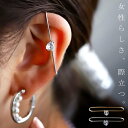 アクセ送料無料 イヤーカフ アクセサリー カフ 金属アレルギー対応 ニッケルフリー 真鍮 片耳用 イヤカフ シルバー ゴールド フープ キュービック 痛くない ...