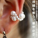 アクセ送料無料 イヤーカフ アクセサリー カフ 金属アレルギー対応 ニッケルフリー 真鍮 片耳用 イヤカフ ゴールド 真鍮 パール 変形 痛くない ヴィンテージ...
