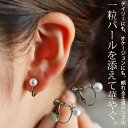 アクセ送料無料 イヤリング アクセサリー 飾り パール 一粒 繊細 大人 レディース おしゃれ 高級感 デザイン モード フォーマル カジュアル 結婚式 お祝い...