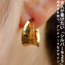 アクセ送料無料 アクセ アクセサリー ピアス 金属アレルギー対応 ニッケルフリー シルバー ゴールド シルバー925 シンプル ヴィンテージ 輪 リング 円 フープ レディース おしゃれ プレゼント パーティー 二次会・(10)メール便可