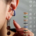 アクセ送料無料 イヤーカフ アクセサリー 金属アレルギー対応 ニッケルフリー 2連 2way イヤカフ リング 指輪・5月9日10時〜再販。(10)メール便可