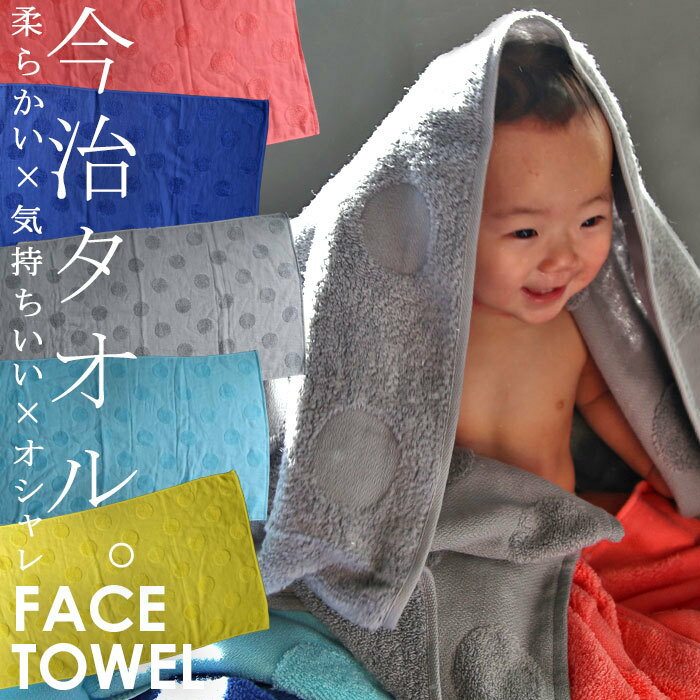 今治タオル フェイスタオル 綿100％ 吸水 日本製 ドット柄・再販。(50)メール便可