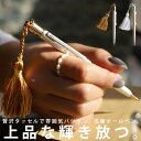 ボールペン ペン 文房具 文具 ステーショナリー タッセル ゴールド シルバー 高級感 手紙 手帳 勉強・メール便不可
