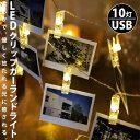 ガーランド 10灯 LED フォトクリップ USB給電式 イルミネーション クリスマス オーナメント 写真クリップ ストリングライト 写真飾りライト DIY ディスプレイ インテリア装飾 クリスマス装飾 おしゃれ 誕生日 プレゼント・メール便不可(3)
