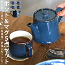 ポイント10倍!父の日対象30日20時〜9日10時【通常価格9,020円が⇒8,300円税込!!】数量限定 食器セット 5点セット ティーポット ティーカップ ...