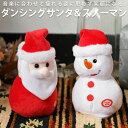 クリスマス サンタ スノーマン Xmas おもちゃ 人形 動く 踊る 動くおもちゃ ダンス 歌う 飾り おもしろい 置物 オブジェ クリスマス雑貨 卓上 小物 ...