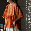 シアー感で風合い醸す。変形刺繍トップス。