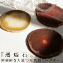天然石 コースター トレー パワーストーン 瑪瑙石 アゲート 食卓 彩り インテリア 花置き ジュエリー置き 不思議 魅力 新生活 goods a.depech...