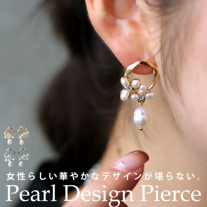 アクセ送料無料 ピアス アクセサリー 金属アレルギー対応 ニッケルフリー チタン 淡水パール 真鍮 揺れる パーティー 大人 レディース シルバー ゴールド デザイン おしゃれ お祝い 誕生日 プレゼント・(10)メール便可