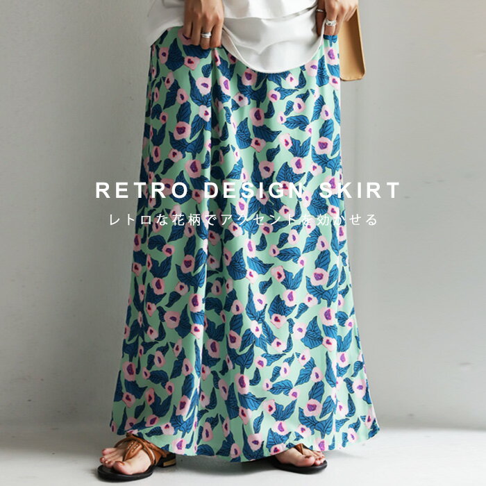 シーズンレスに着回せて、印象チェンジが自在。レトロ花柄スカート・メール便不可【204B】のサムネイル