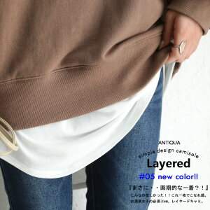 オシャレな人は重ねてる?着こなしを幅広がる。レイヤードキャミ・2月19日20時〜発売。発送は2/25〜。(50)◎メール便可!