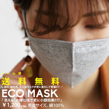 マスク　洗える　在庫あり　綿100%　洗えるマスク　布マスク　大人用　小さめ　綿マスク　送料無料！・3月17日再販。発送は4/24〜順次。(10)メール便可