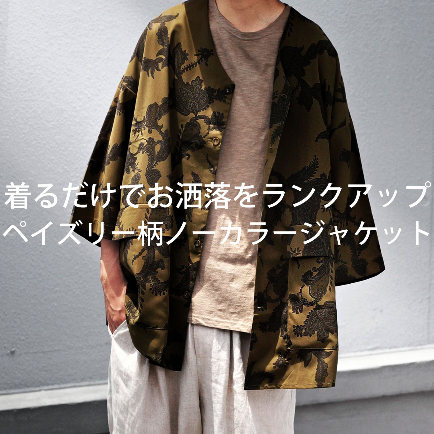 ノーカラージャケット メンズ ペイズリー柄 五分袖 送料無料・(500)メール便可【Z】【238B】