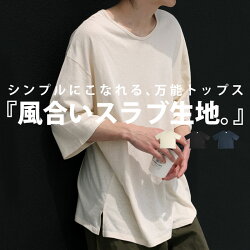 綿麻 スラブTシャツ Tシャツ メンズ トップス 無地 綿・(100)メール便可 【Z】