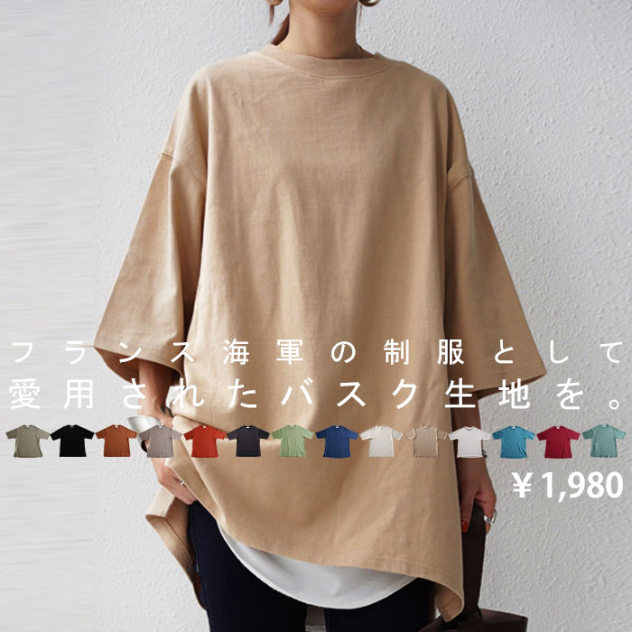 大人気！再入荷予定あり!ビッグシルエット Tシャツ レディース バスクT 綿100・再再販。(100)メール便可