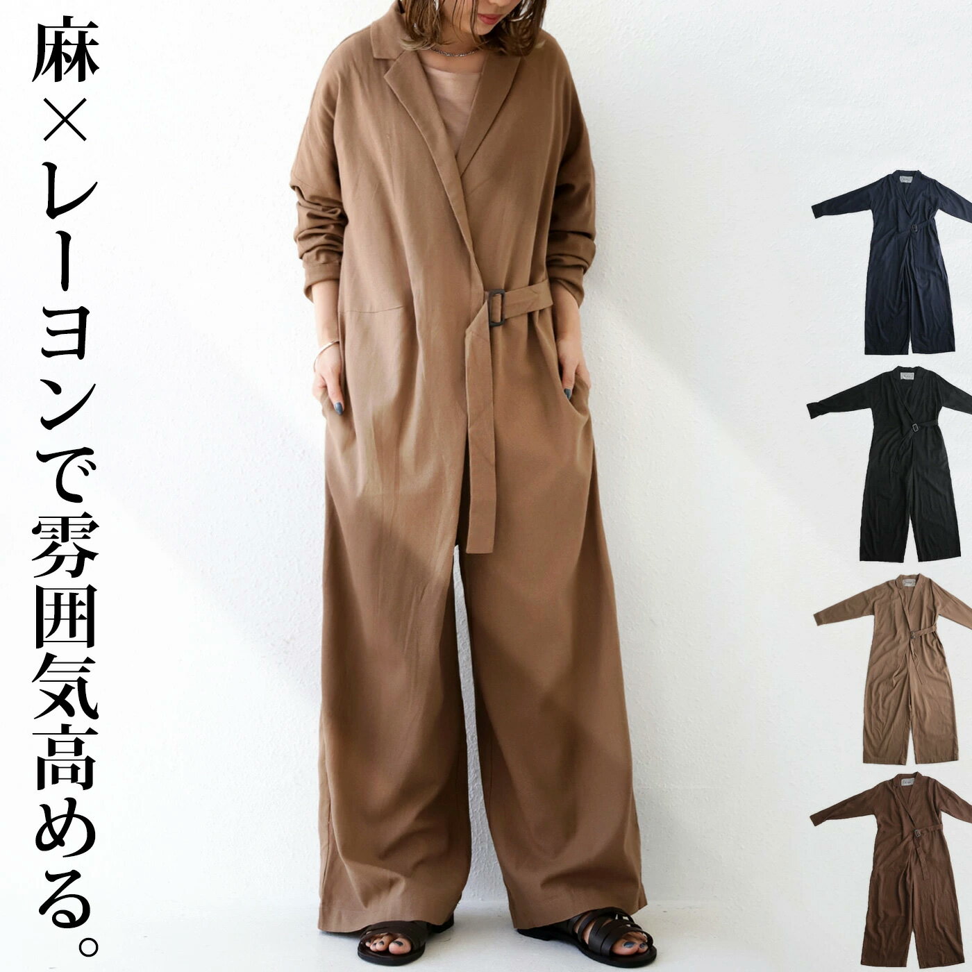上質素材で程よく力が抜けたオシャレ感。綿麻オールインワン 送料無料・再再販。メール便不可【222B】のサムネイル