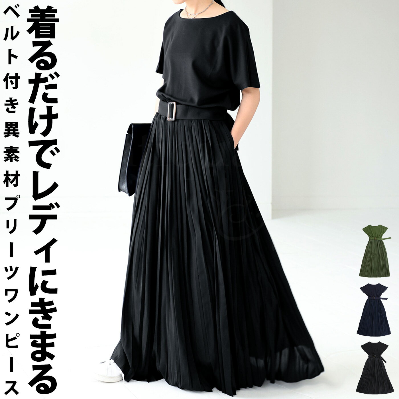 【クリアランスバーゲン！！期間限定！】異素材プリーツワンピ ワンピース レディース 半袖・再再販。メール便不可【237B】のサムネイル