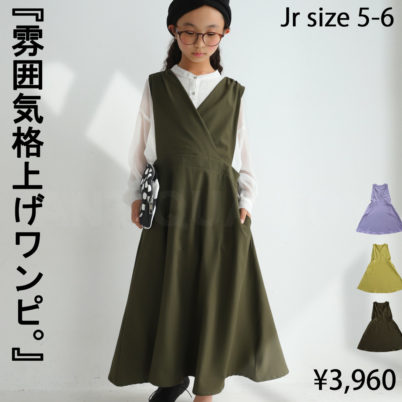 ワンピース ジャンスカ スカート ボトムス 無地 子供服 ジュニア ・メール便不可 TOY【228B】