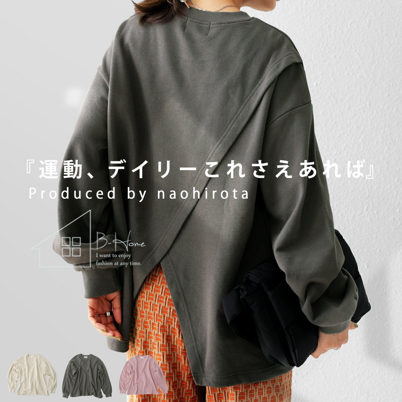 廣田なおさんプロデュース！バックデザインプルオーバー 長袖・メール便不可のサムネイル