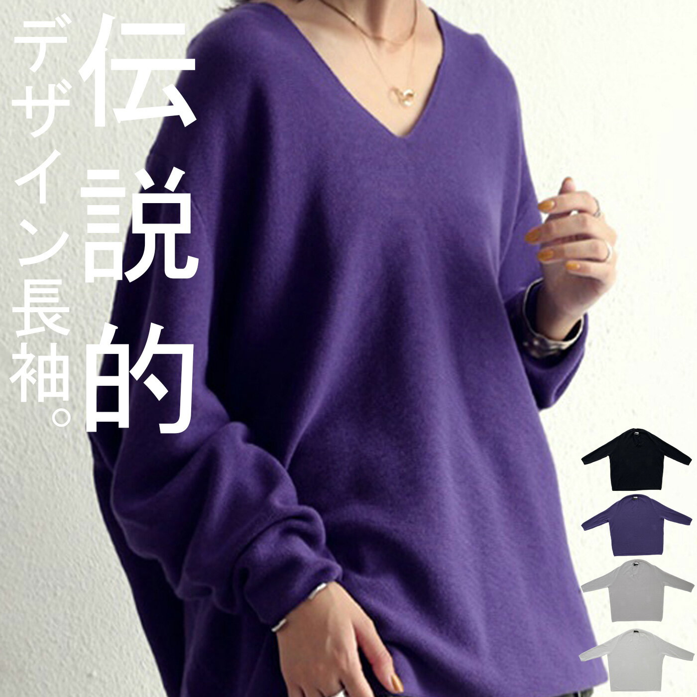 あの大HITニットの長袖verが登場!!立体コクーンニット 送料無料・再再販。メール便不可【215B】のサムネイル