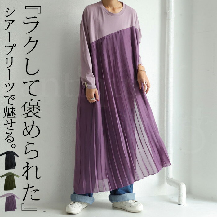 プリーツワンピ 透け感が女性らしさ高める。レイヤードワンピ 送料無料・再販。(100)メール便可【238B】のサムネイル