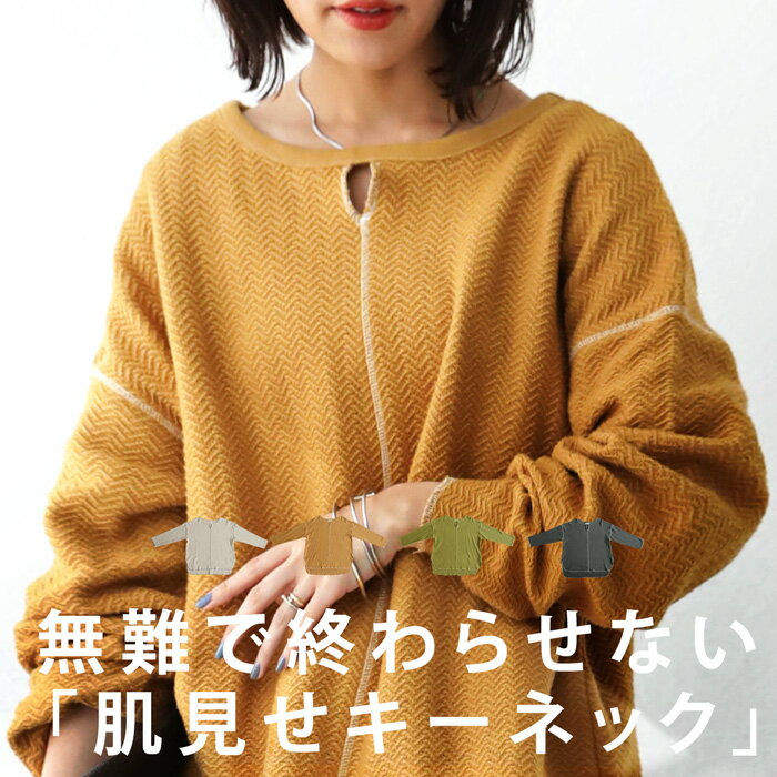 【7・8・9日限定】最大50%OFF対象 変形裏毛 キーネックトップス レディース トップス 長袖 綿・メール便不可【233B】のサムネイル