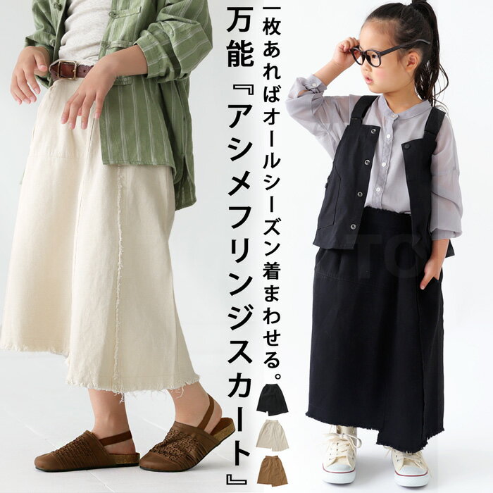 デザインスカート スカート ロング キッズ 子供服 ジュニア