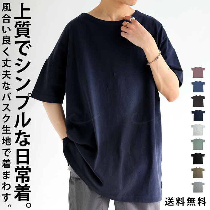 特別送料無料 バスクT Tシャツ メンズ トップス 半袖 綿100 綿・再再販。(100)メール便可 父の日