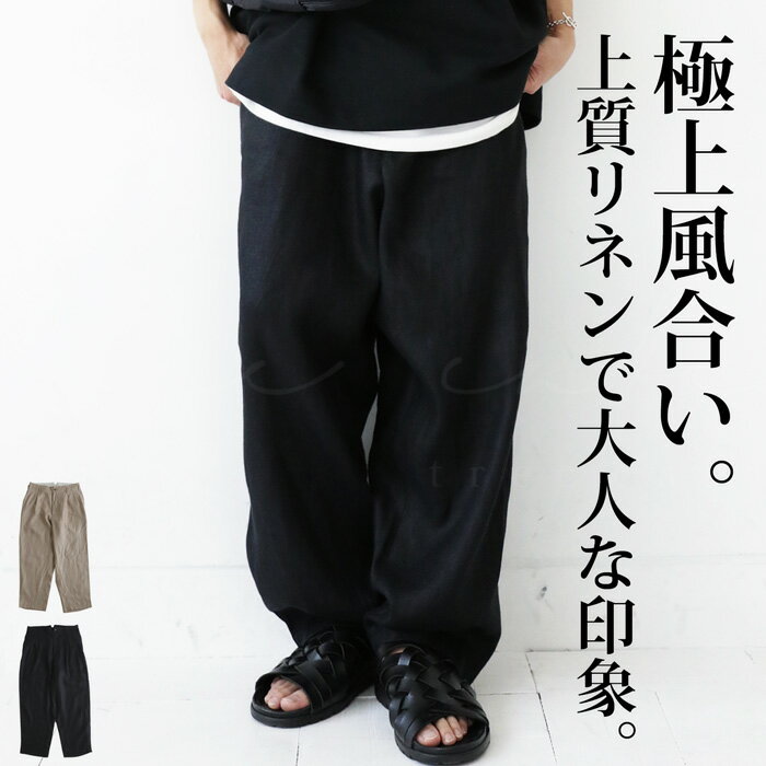 リネンパンツ パンツ メンズ テーパードパンツ 麻 送料無料・メール便不可 父の日のサムネイル