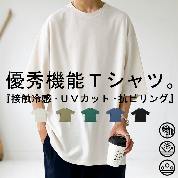 まとめ買い20％OFF!10日-16日10時!接触冷感 UVカット Tシャツ メンズ 半袖 無地 ビッグT・再再販。(50...