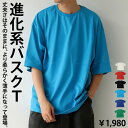 バスクTシャツ Tシャツ メンズ トップス 半袖 綿100 無地・(100)メール便可 