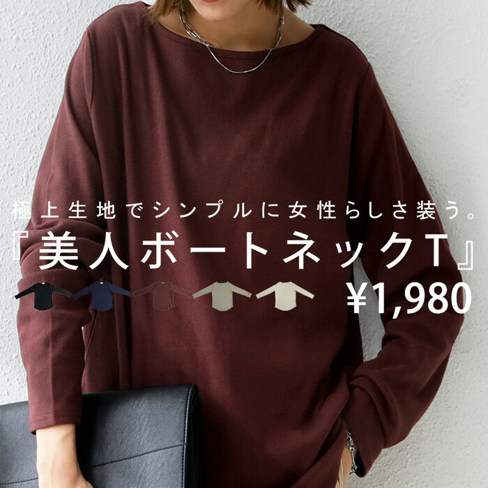 フライスロンT ロンT レディース ボートネック カットソー・再販。(100)メール便可【232B】のサムネイル