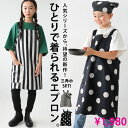 楽天antiqua（アンティカ）2点セット エプロン 三角巾 セット キッズ 子供服 ジュニア・再販。（80）メール便可 TOY