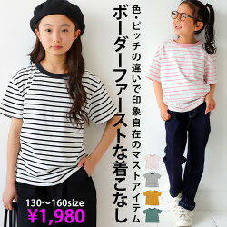 こどもの日まとめ買い対象!3日20:00-7日9:59!Tシャツ トップス ボーダー キッズ 子供服 ジュニア・(80)メール便可...