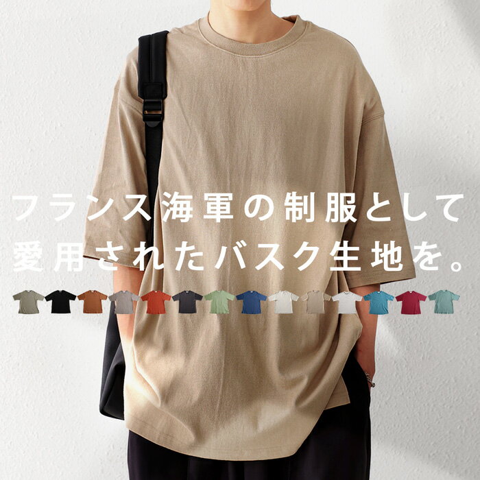 ビッグシルエット Tシャツ メンズ バスクT 綿100・6月14日10時〜再再販。(100)メール便可【Z】