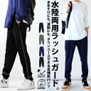 ラッシュガードパンツ メンズ パンツ 紫外線対策 UVカット 再再販。(100)メール便可【Z】