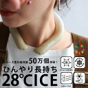 SUO 正規品 クールリング ネックリング 28℃ 大人用 M L・(50)メール便可 few