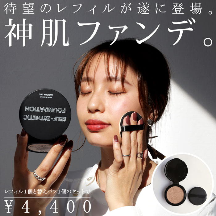 針美容 塗る針 スピキュール ファンデーション レフィル 送料無料・メール便不可のサムネイル