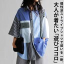 シャツ レディース トップス 半袖 ストライプ柄 柄シャツ 送料無料・(100)メール便可【248B】 few