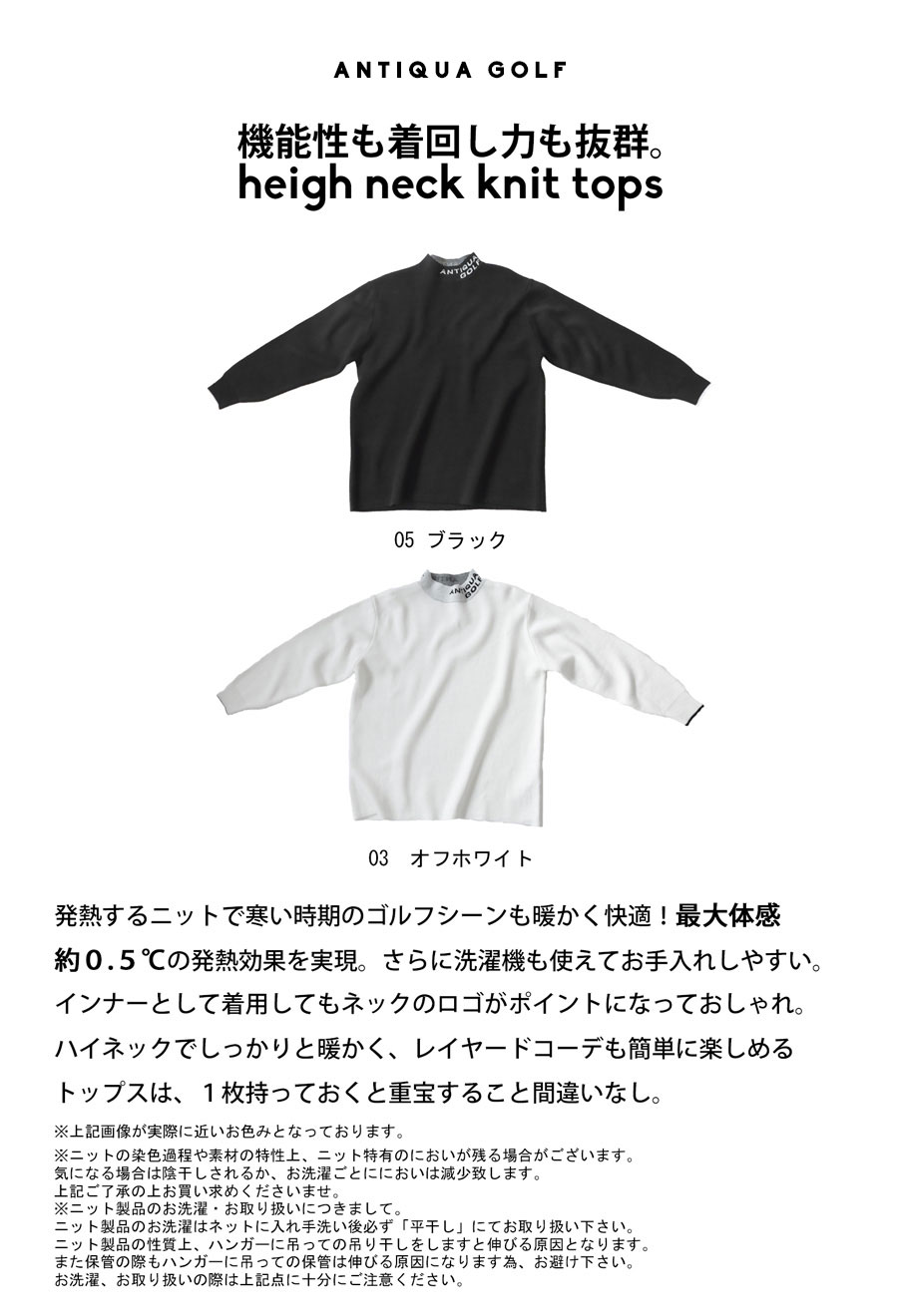 再入荷予定有!ANTIQUA GOLF ハイネックニット レディース 送料無料・再入荷 メール便不可