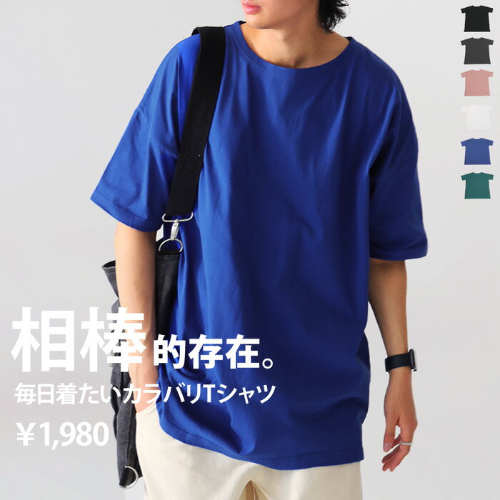 コットンTシャツ Tシャツ メンズ トップス 半袖 無地・再販。(100)メール便可【Z】