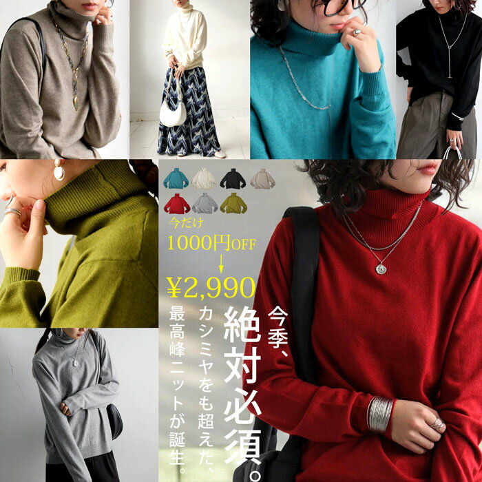 【好評につき延長1000円OFFクーポン☆31日23:59迄】カシミヤタッチ タートルネックニット ニット レディース 送料無料・(500)メール便可