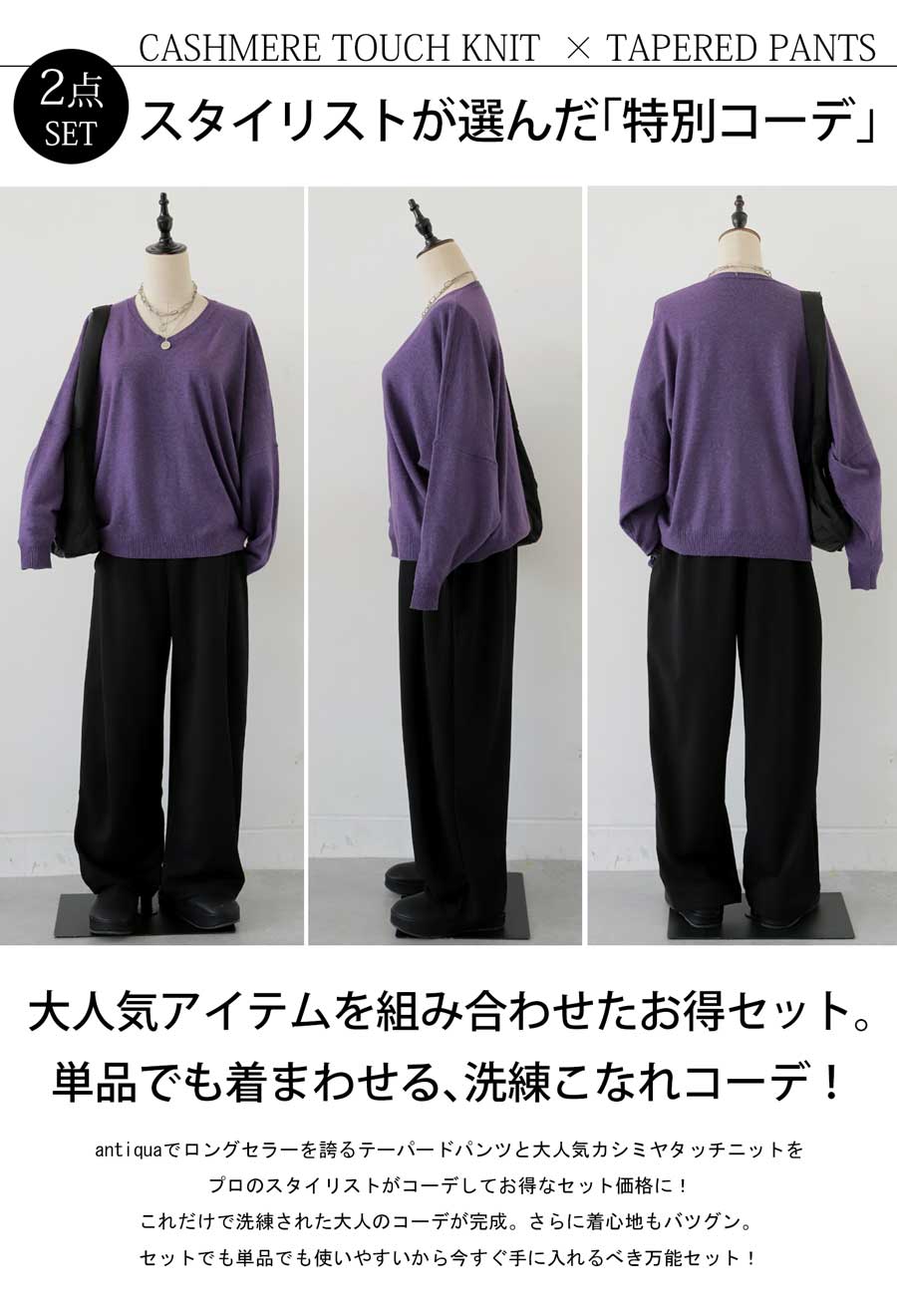 こなれ感UP！お得な大人気コーデセットカシミヤタッチドルマンニットテーパードパ...